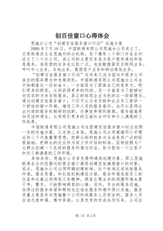 创百佳窗口体会心得