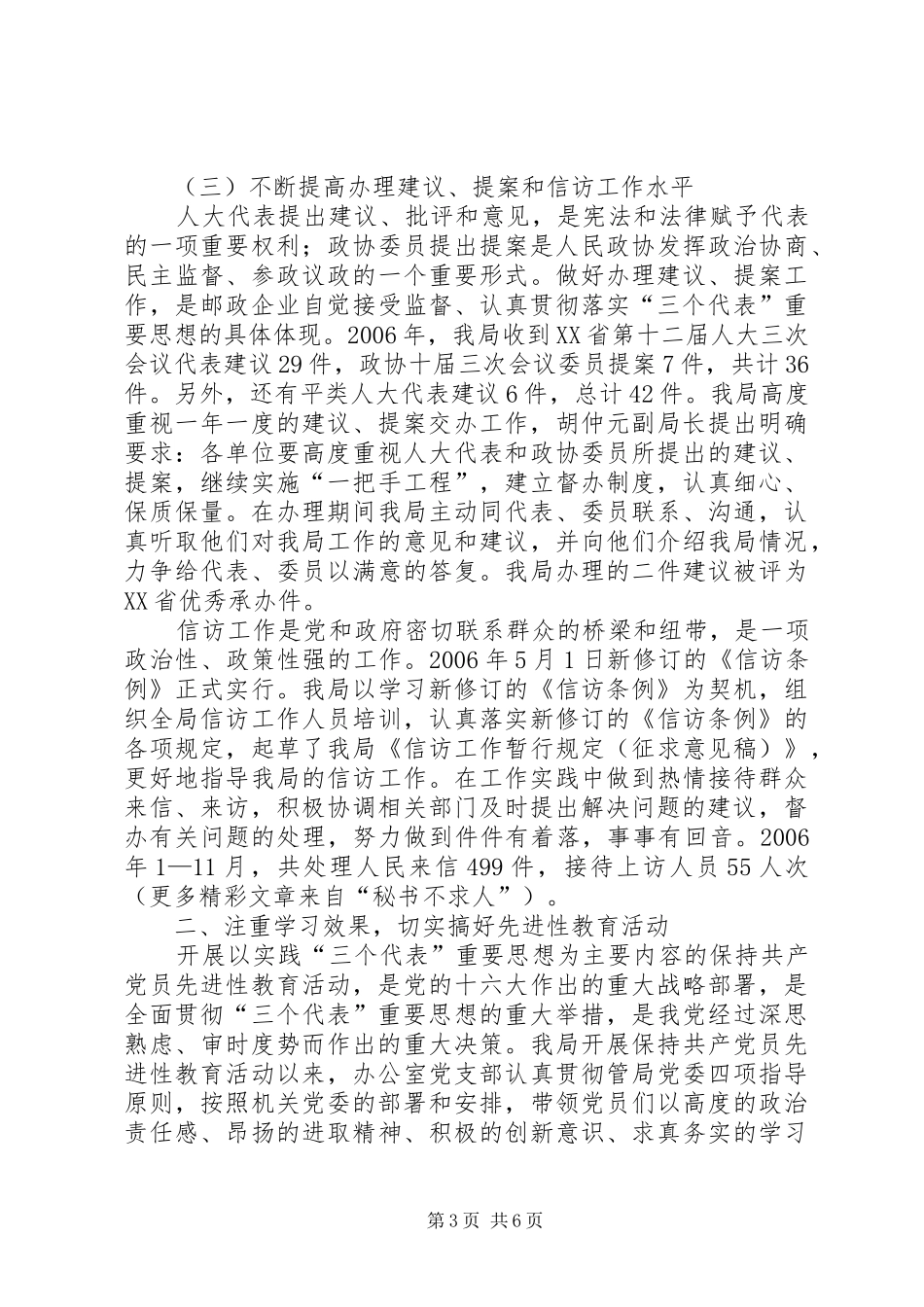 办公室工作情况总结 _第3页
