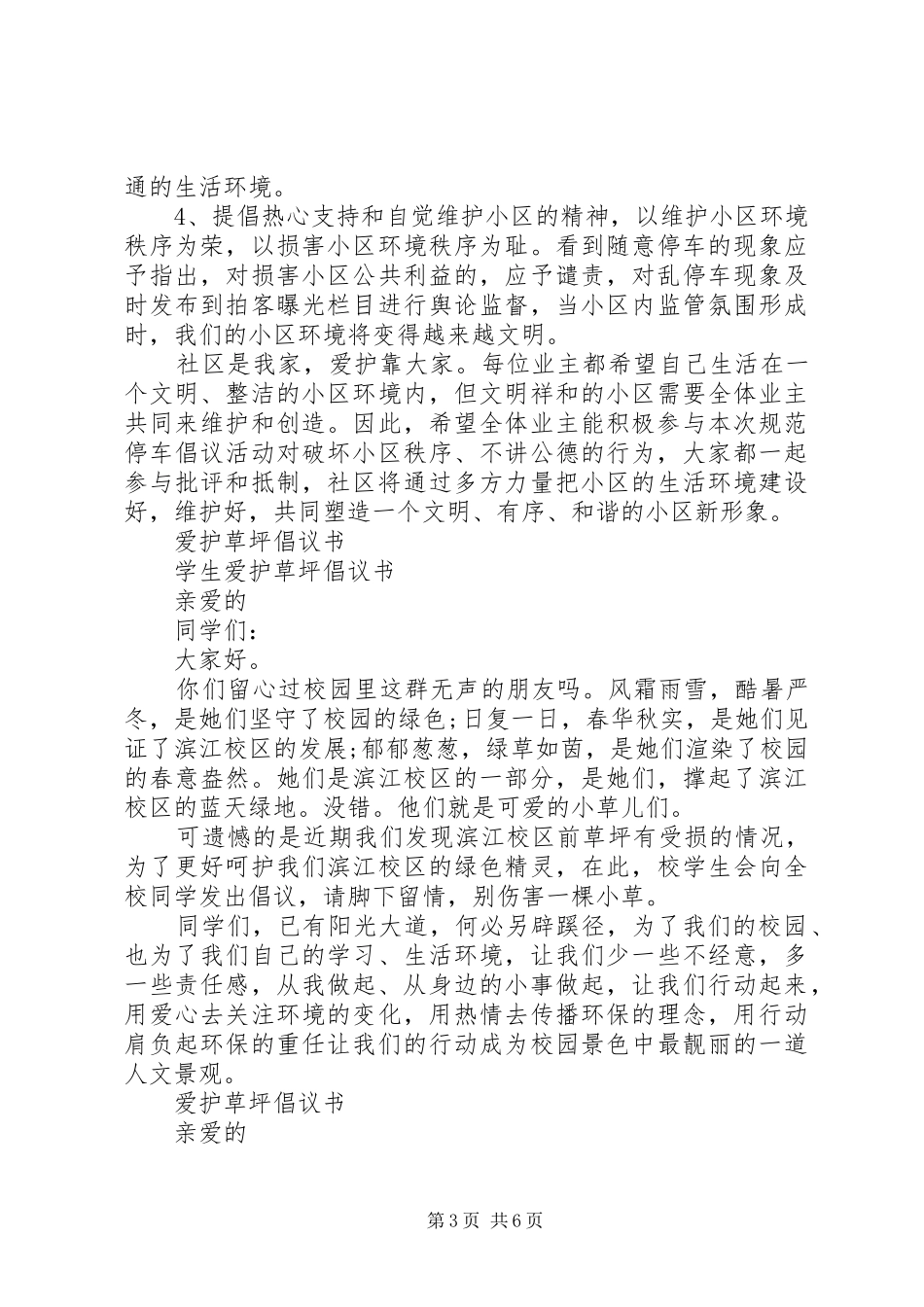 草坪倡议书3篇_第3页