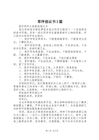 草坪倡议书3篇