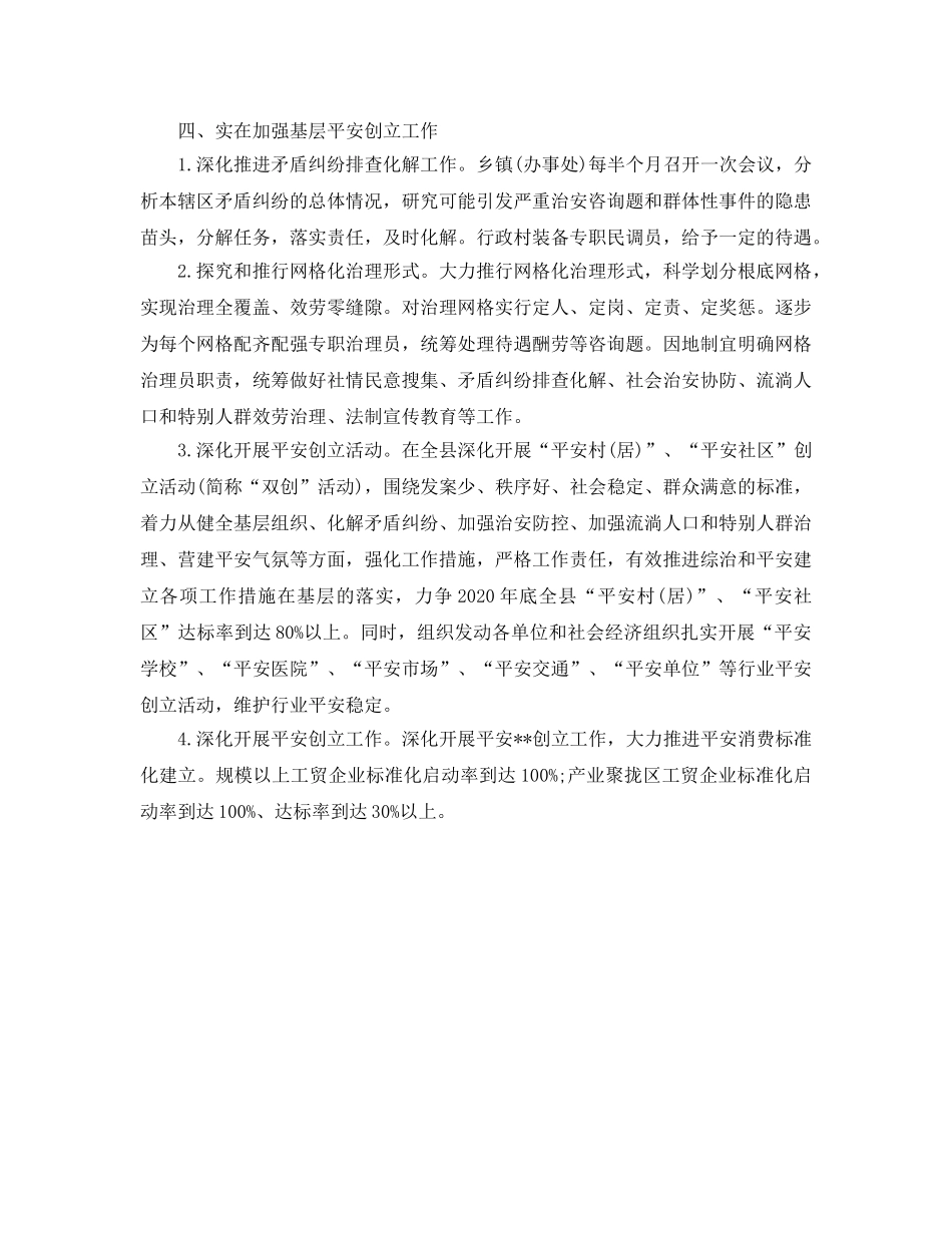 综治和平安建设工作参考计划范文 _第2页