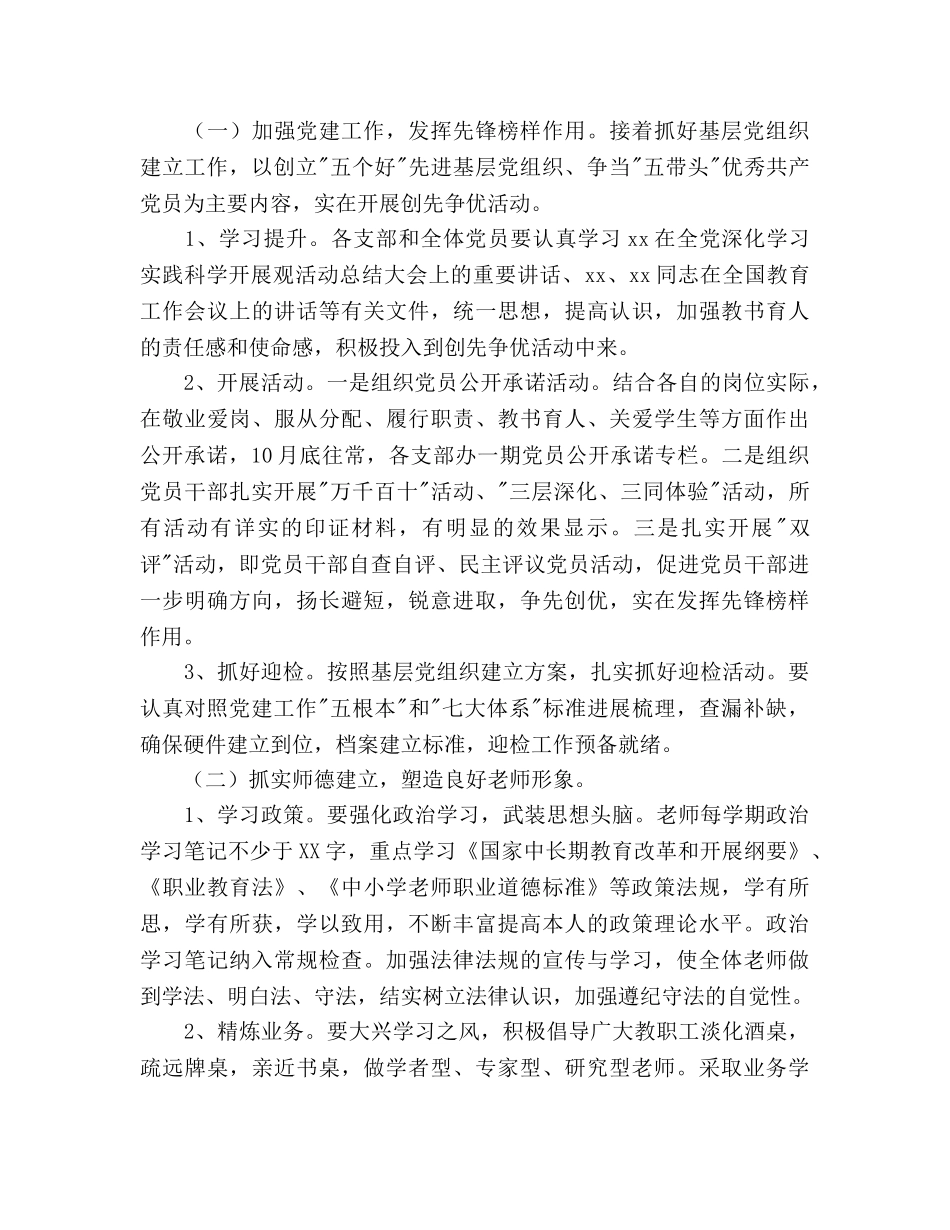 中等职业技术学校行政工作参考计划范文 _第2页