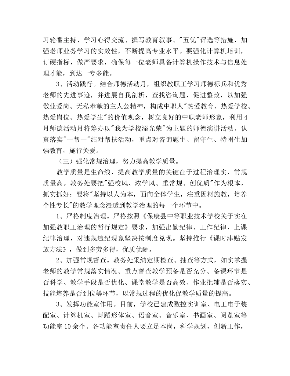 中等职业技术学校行政工作参考计划范文 _第3页