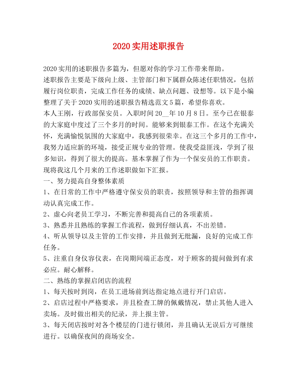2024实用述职报告 _第1页