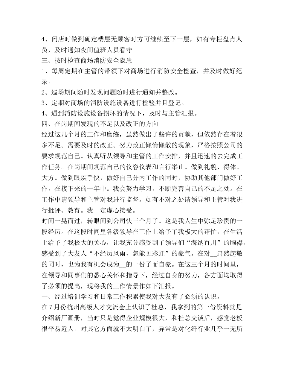 2024实用述职报告 _第2页