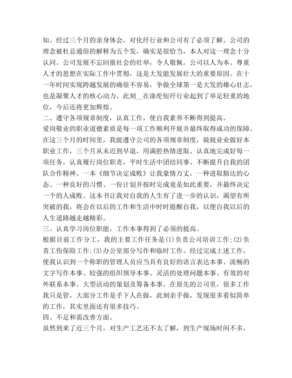 2024实用述职报告 _第3页