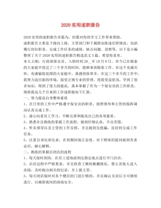 2024实用述职报告 