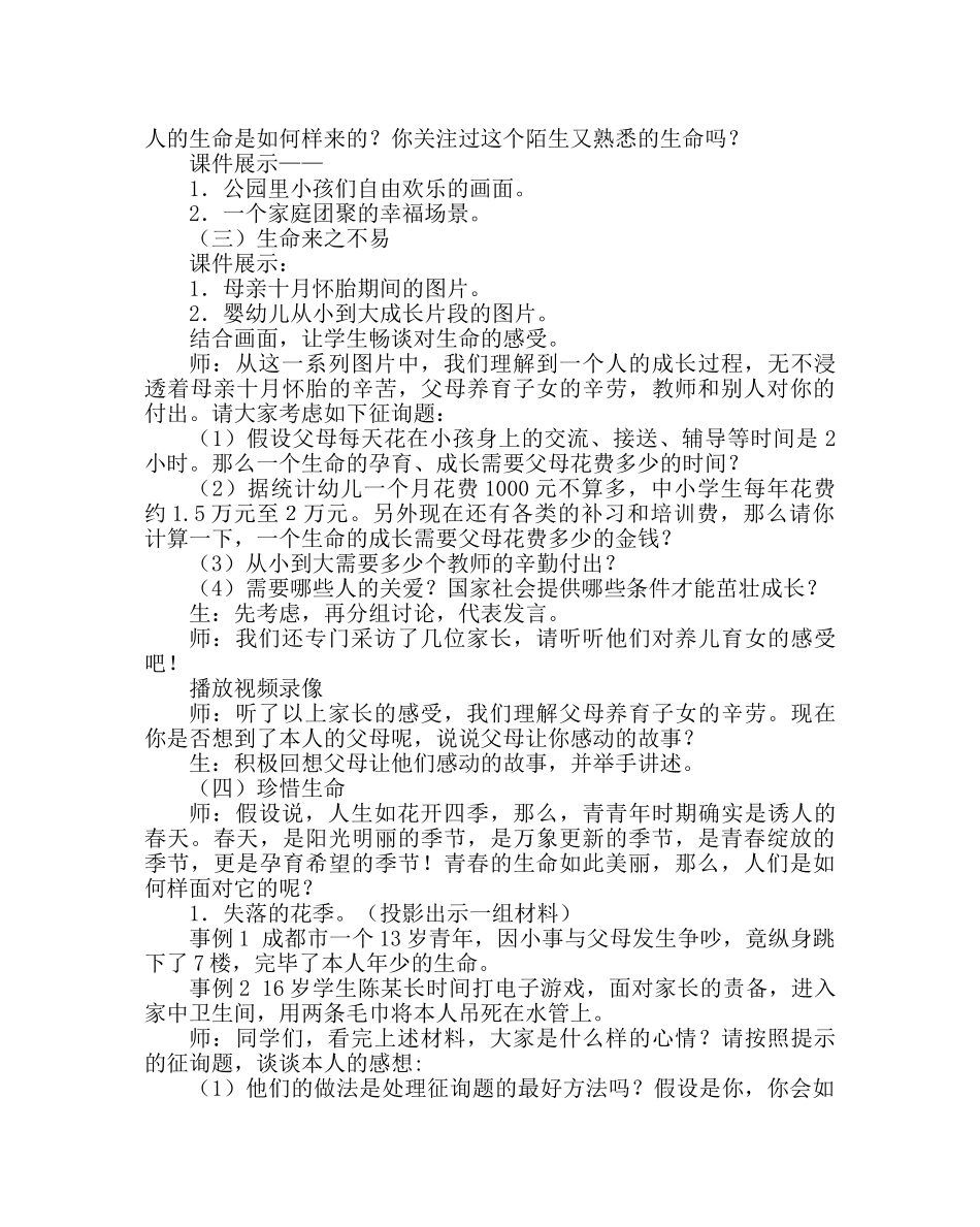 主题班会教案高中主题班会：珍爱生命 _第2页
