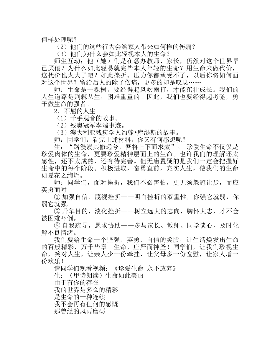 主题班会教案高中主题班会：珍爱生命 _第3页