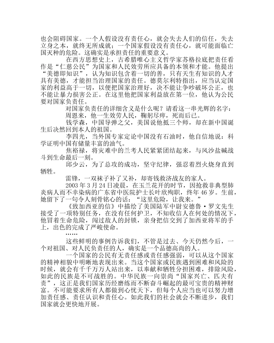 主题班会教案主题班会：责任——人类道德的基点 _第2页