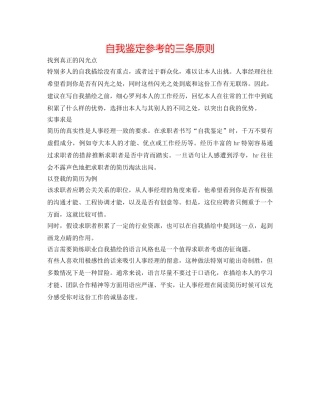 自我鉴定参考的三条原则 