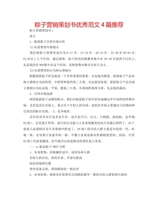 粽子营销策划书优秀范文4篇推荐 