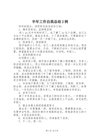 半年工作自我总结2例
