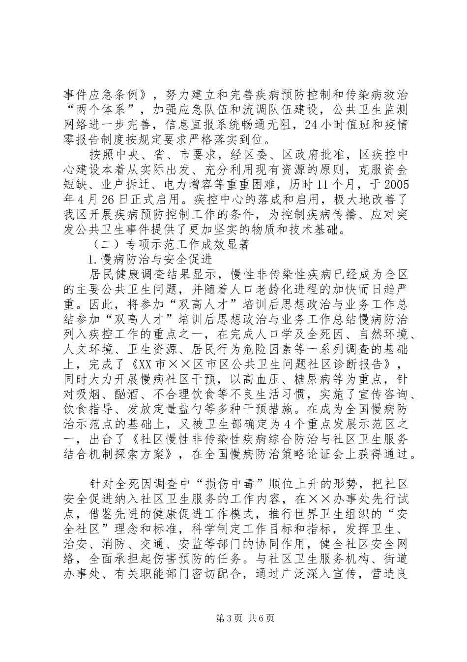 参加“双高人才”培训后思想政治与业务工作总结 _第3页