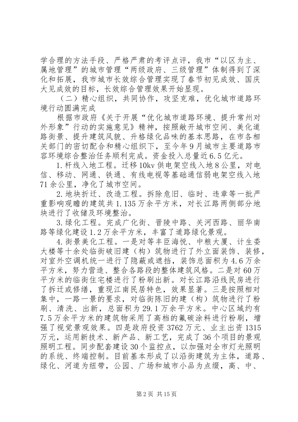 城市管理局年终工作总结 _第2页