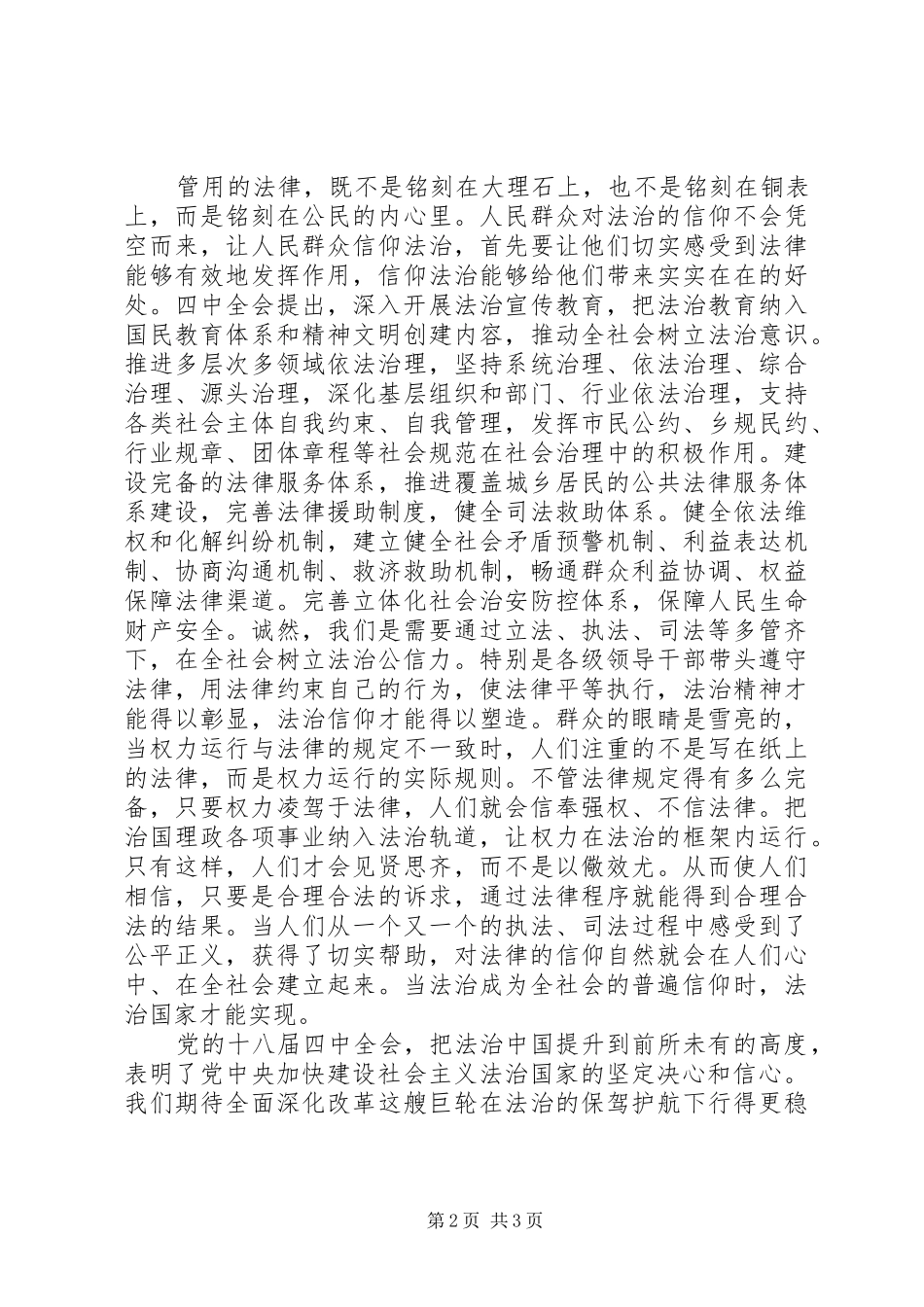 党的十八届四中全会学习体会心得_第2页