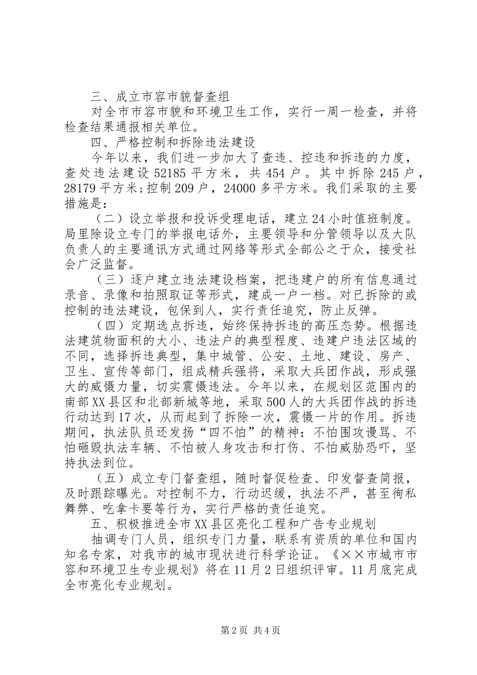 城管执法局工作总结和工作思路 _第2页