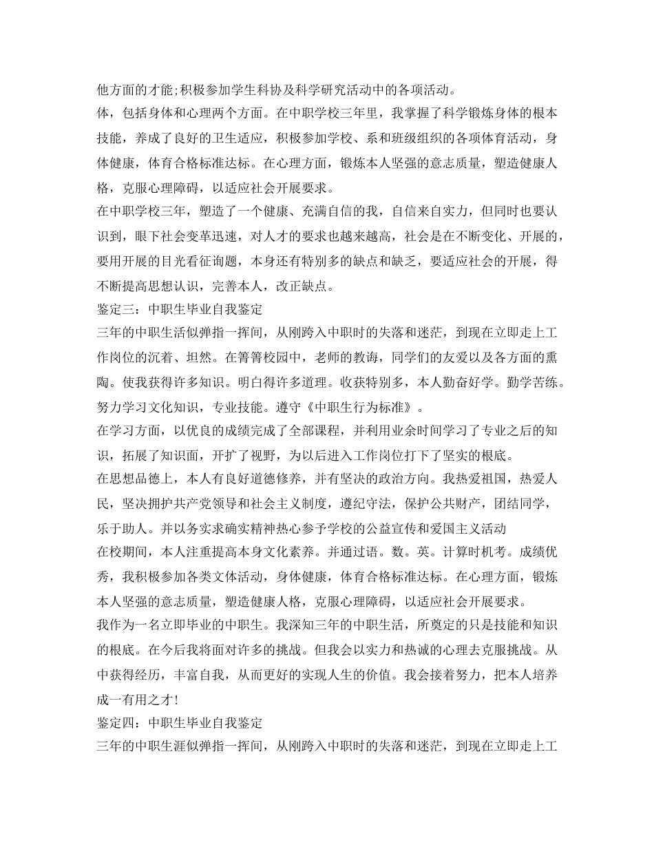 中职学校幼师专业毕业生自我鉴定参考 _第2页