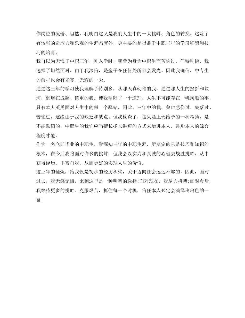 中职学校幼师专业毕业生自我鉴定参考 _第3页