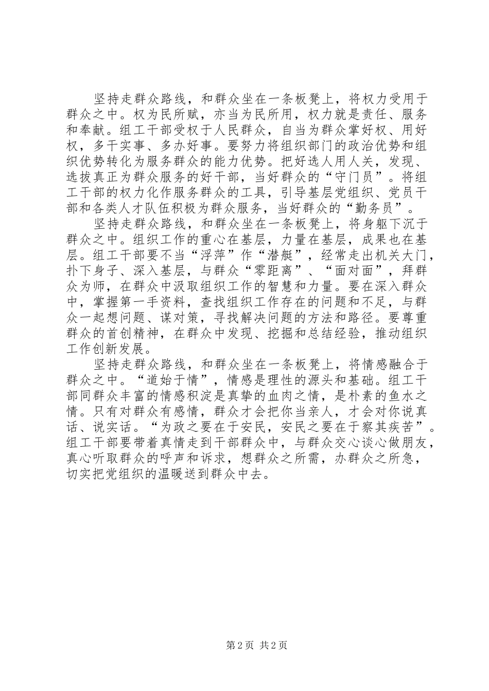 党群众路线体会心得范文_第2页