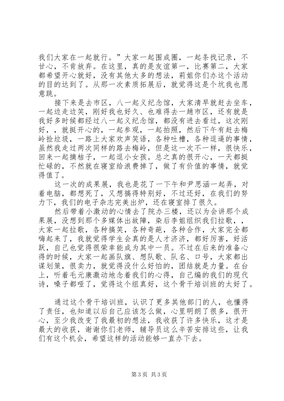 大骨班培训个人总结 _第3页