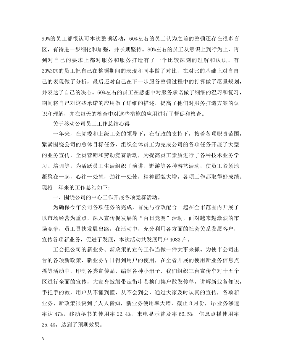 10086客服工作心得体会范文 _第3页