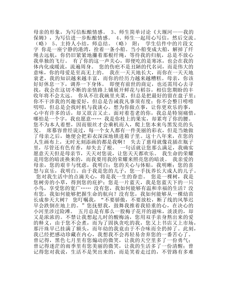 主题班会教案让爱插上翅膀 主题班会教案 _第2页