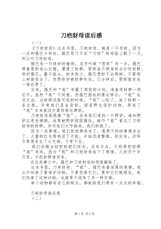 刀疤豺母读后心得