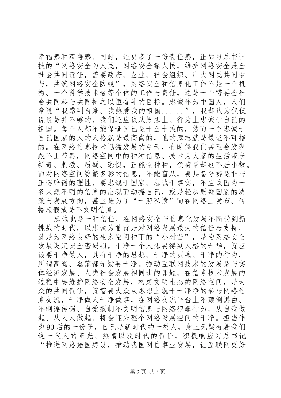 从“网络大国”到“网络强国”体会心得_第3页