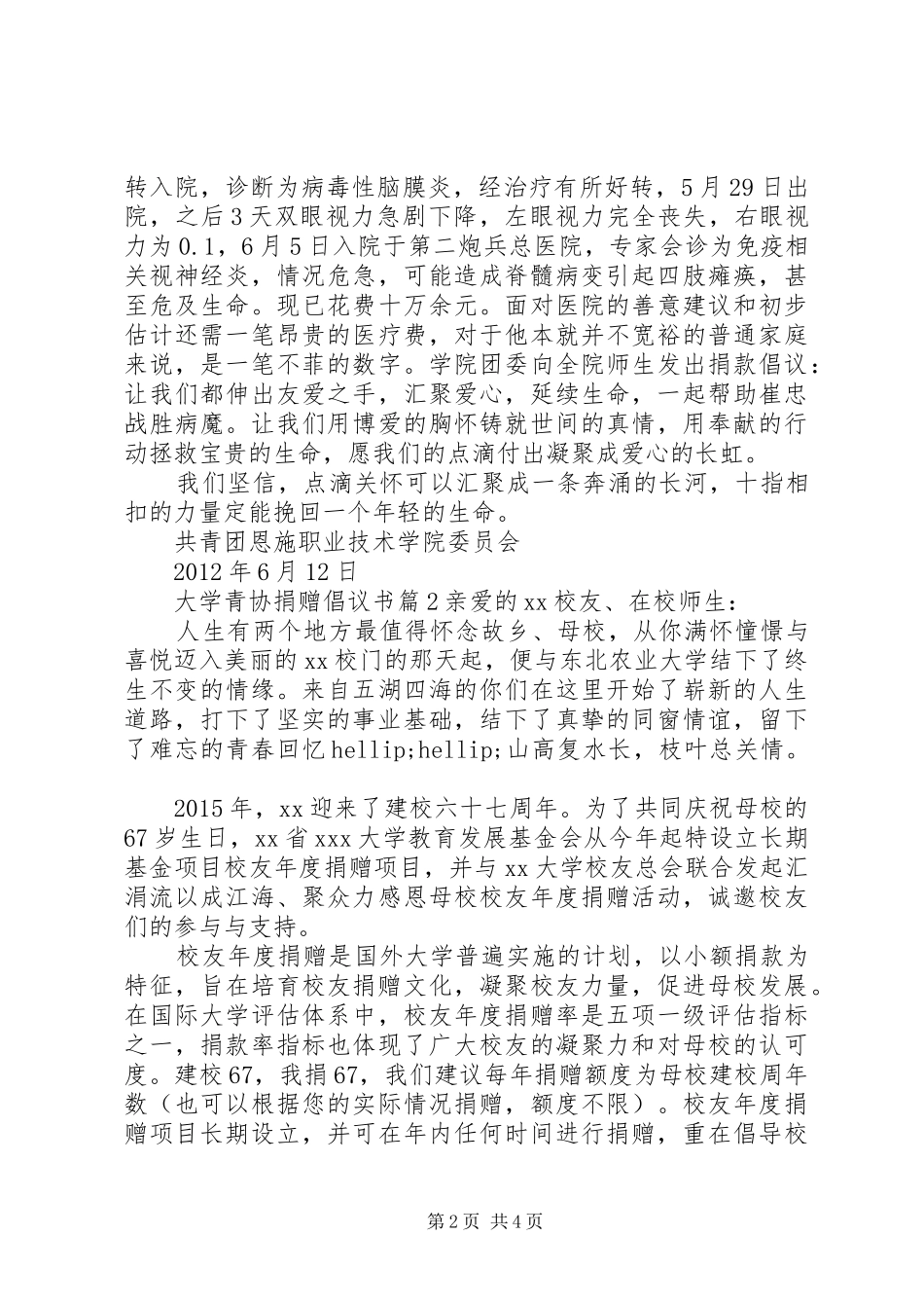 大学青协捐赠倡议书_第2页