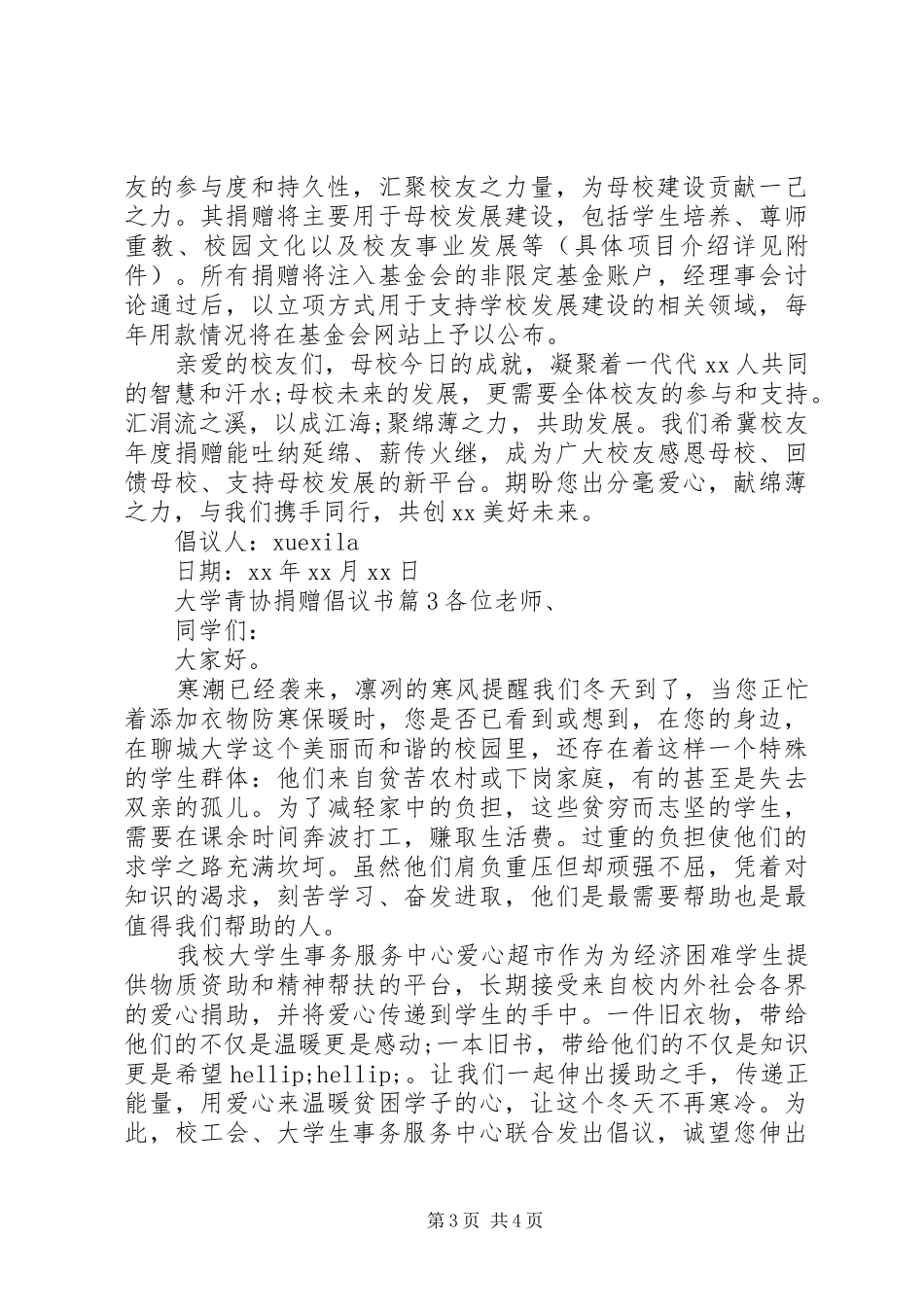 大学青协捐赠倡议书_第3页