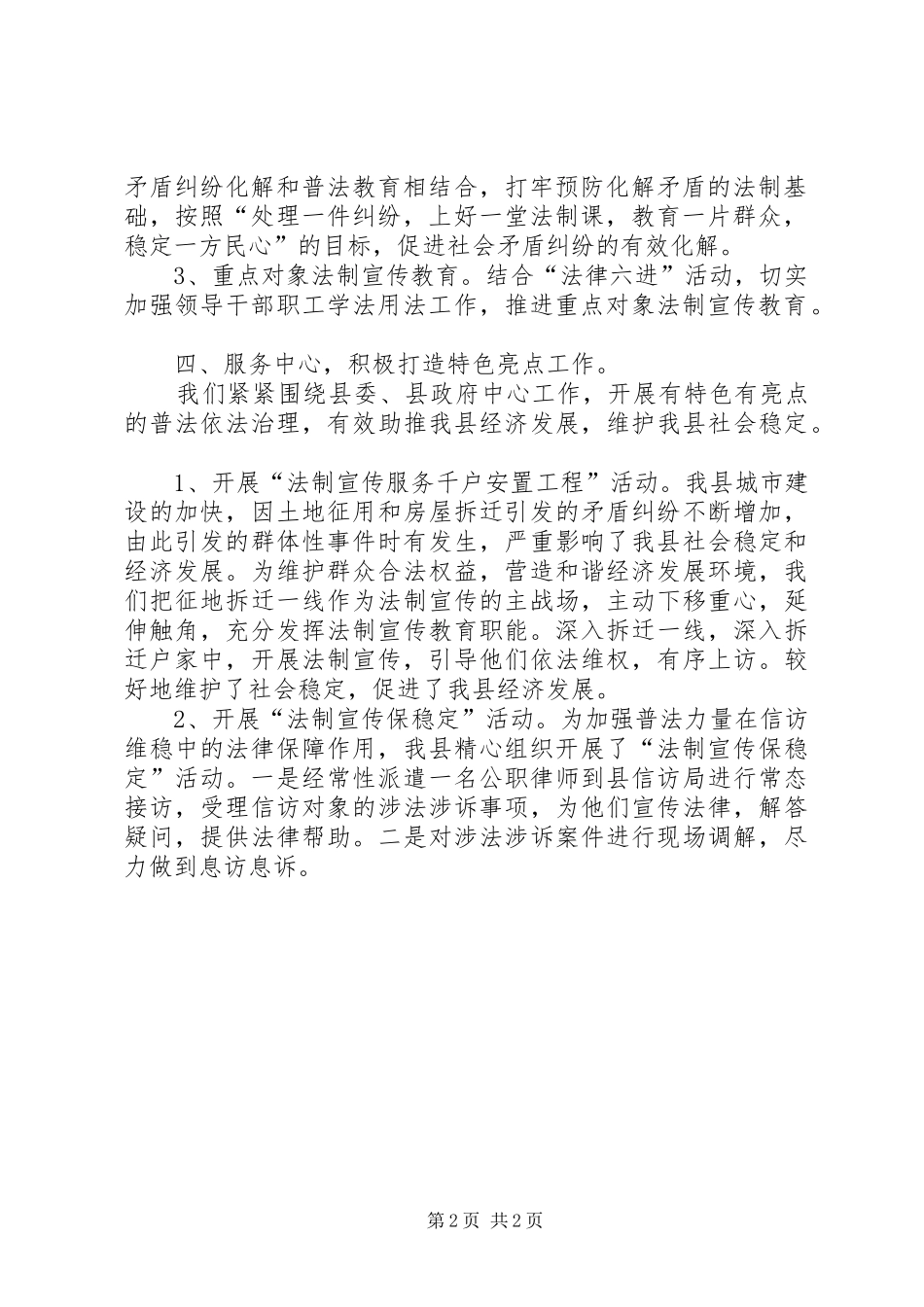 单位XX年上半年普法工作总结 _第2页