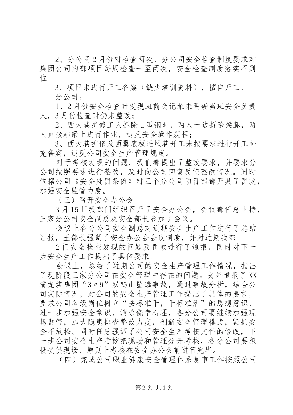 安全部月度工作总结 _第2页