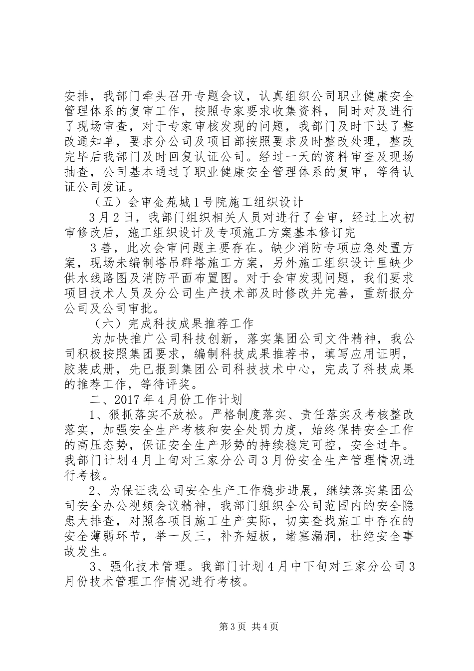 安全部月度工作总结 _第3页