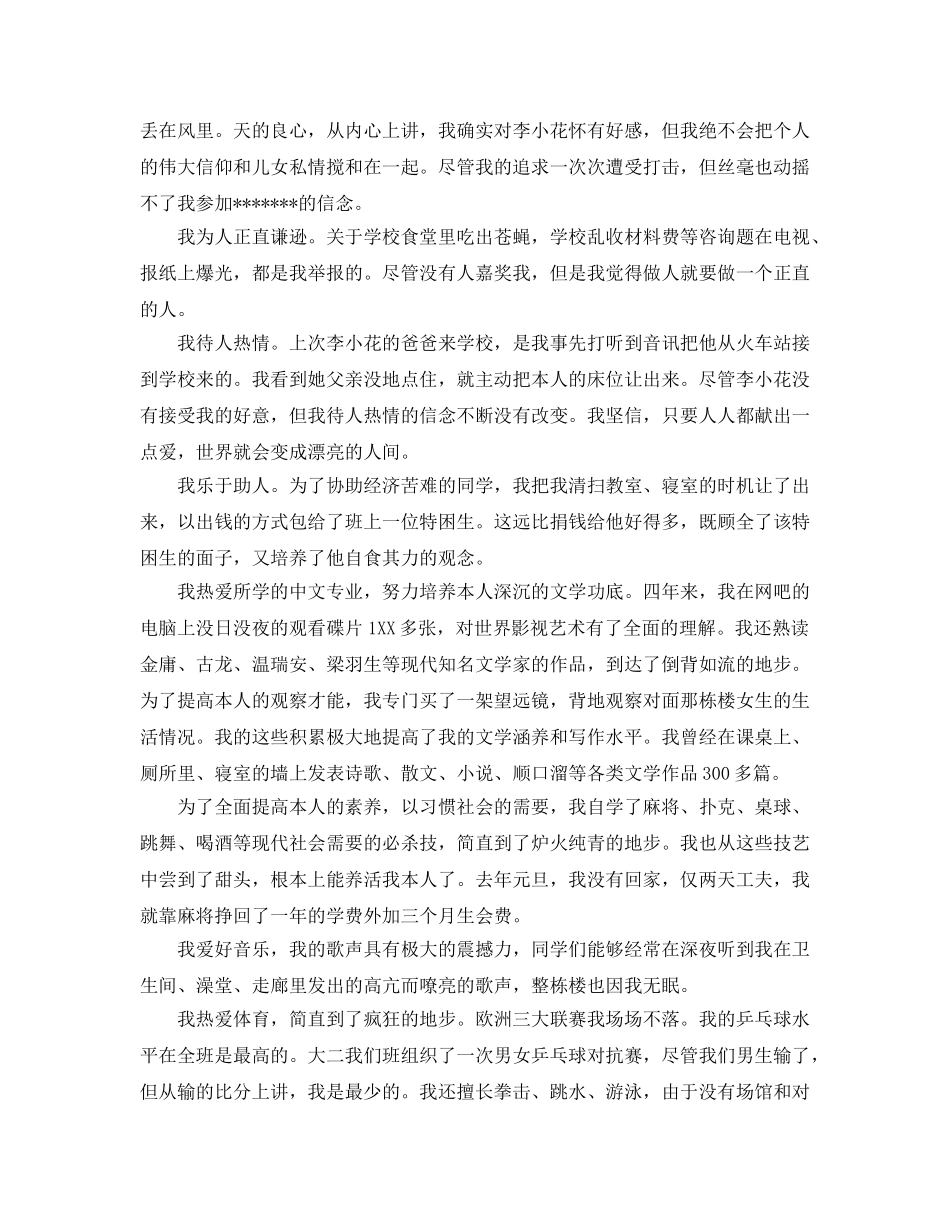 2024年推荐的成人自考毕业生登记表自我鉴定 _第2页