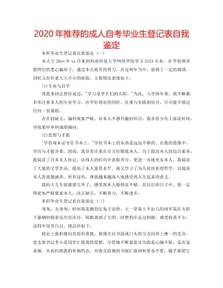 2024年推荐的成人自考毕业生登记表自我鉴定 