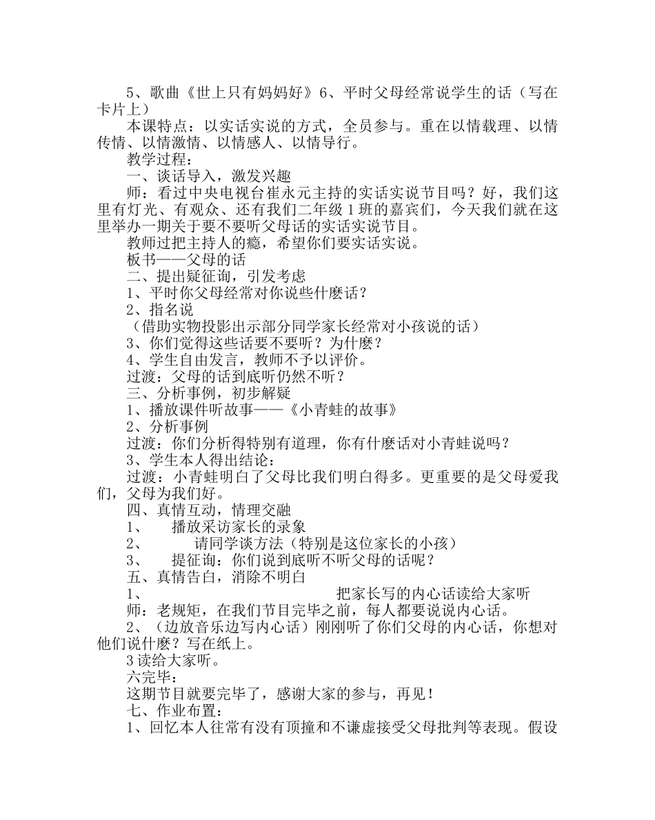 主题班会教案二年级孝敬教育教案：听从父母的教导 _第2页