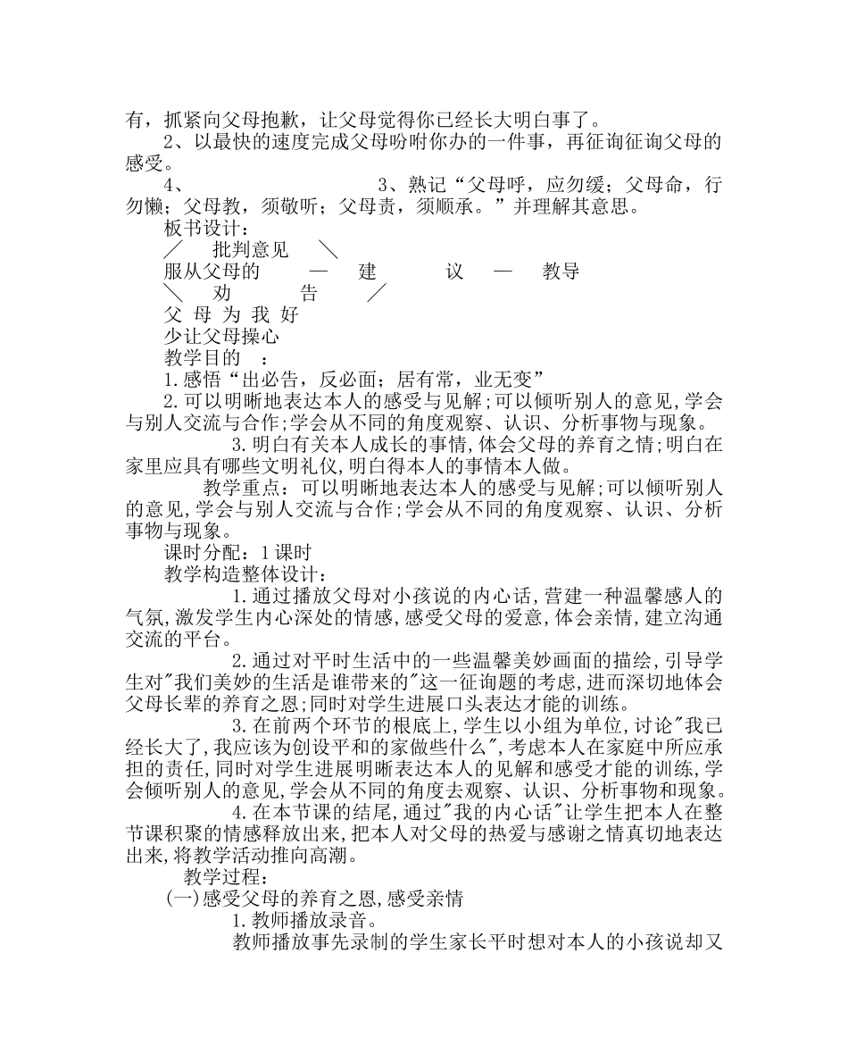 主题班会教案二年级孝敬教育教案：听从父母的教导 _第3页