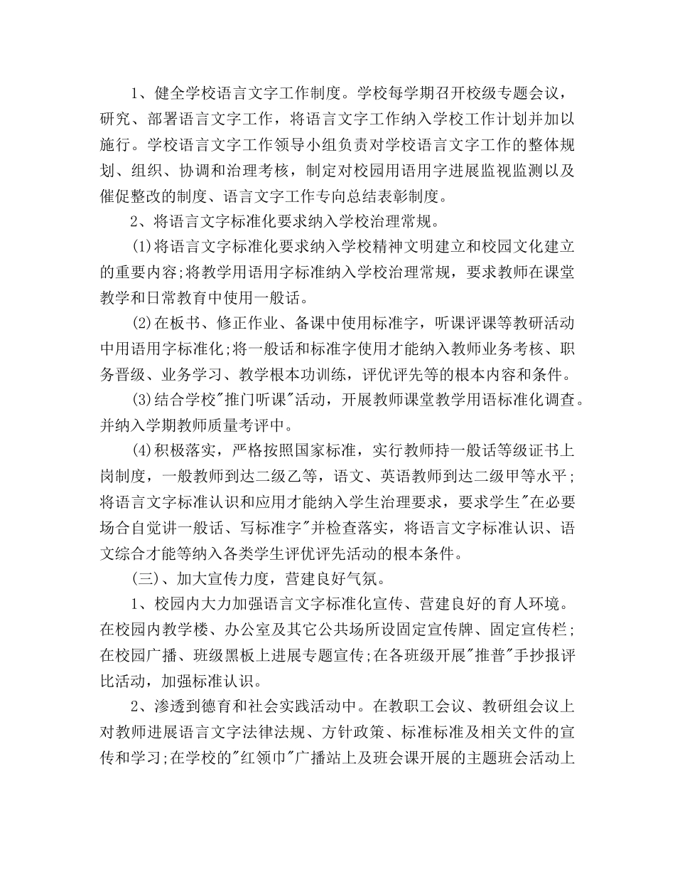 中学语言文字工作参考计划范文 _第2页