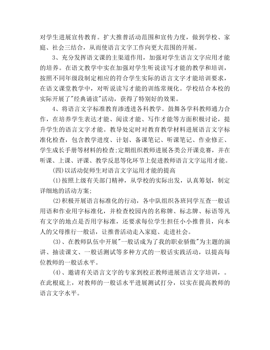 中学语言文字工作参考计划范文 _第3页