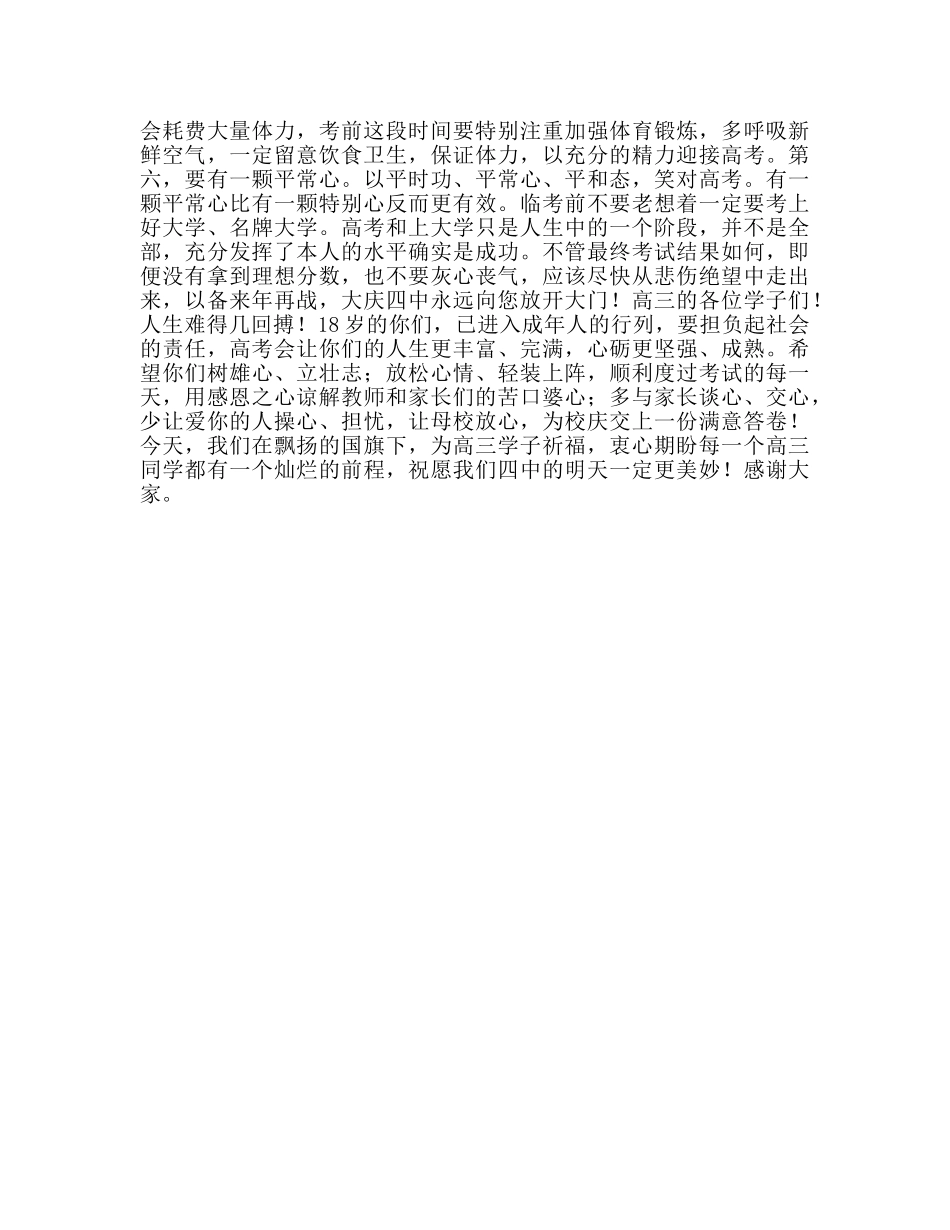 祝福高三学子国旗下的演讲参考演讲稿 _第2页