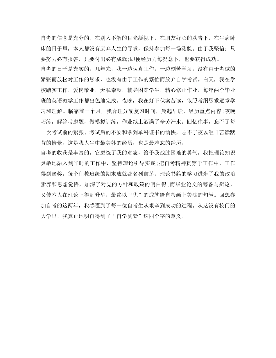 自考学生毕业自我鉴定参考范文 _第2页