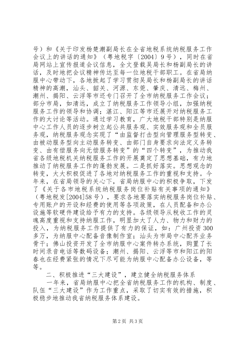 地税系统纳税人服务中心年度工作总结 _第2页