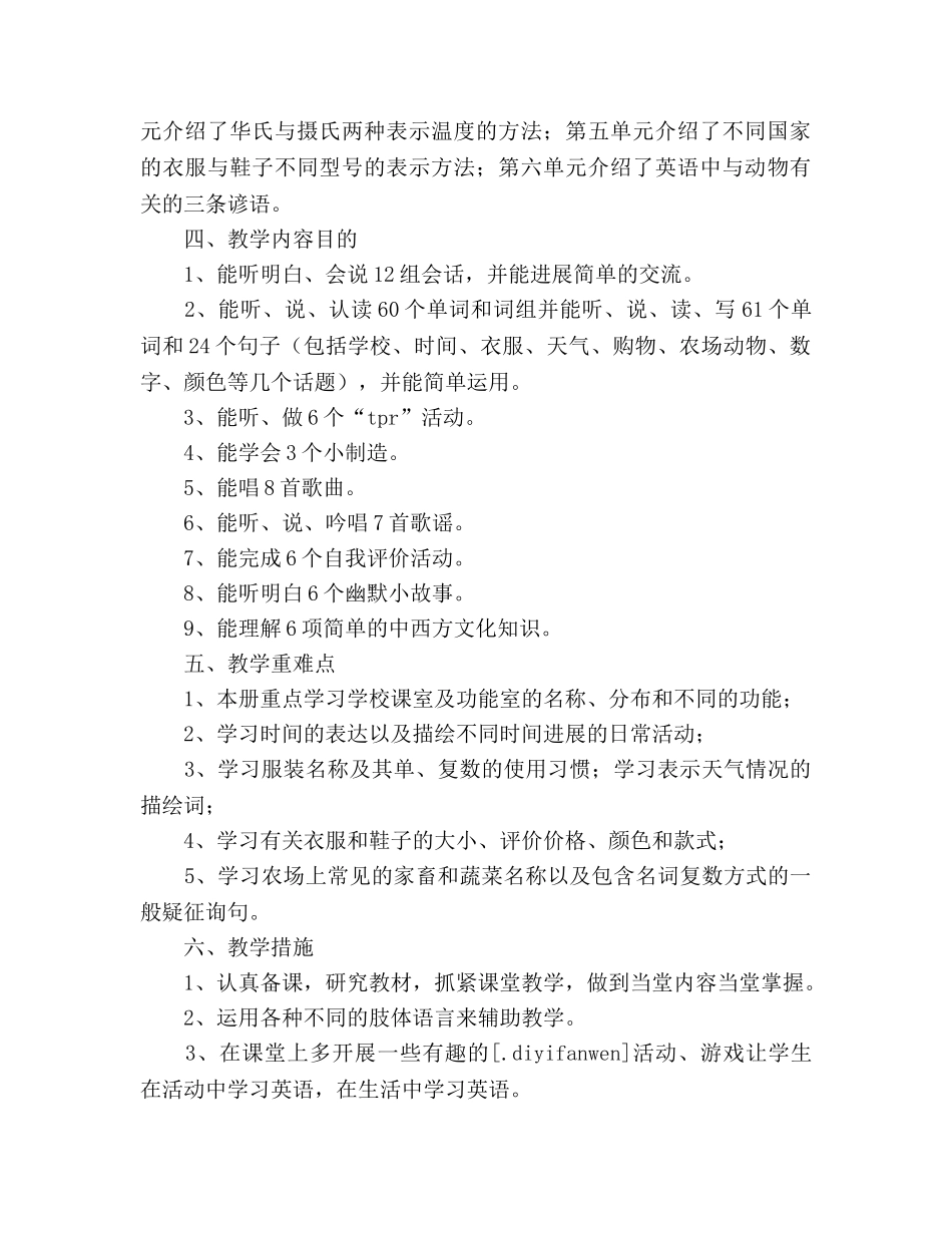 PEP小学英语四年级下册教学参考计划 _第2页