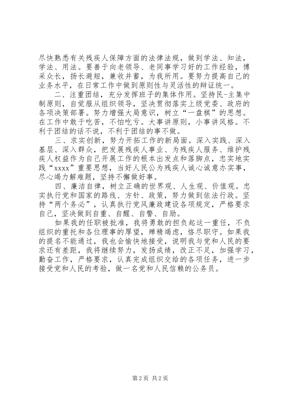残联理事长培训体会心得_第2页