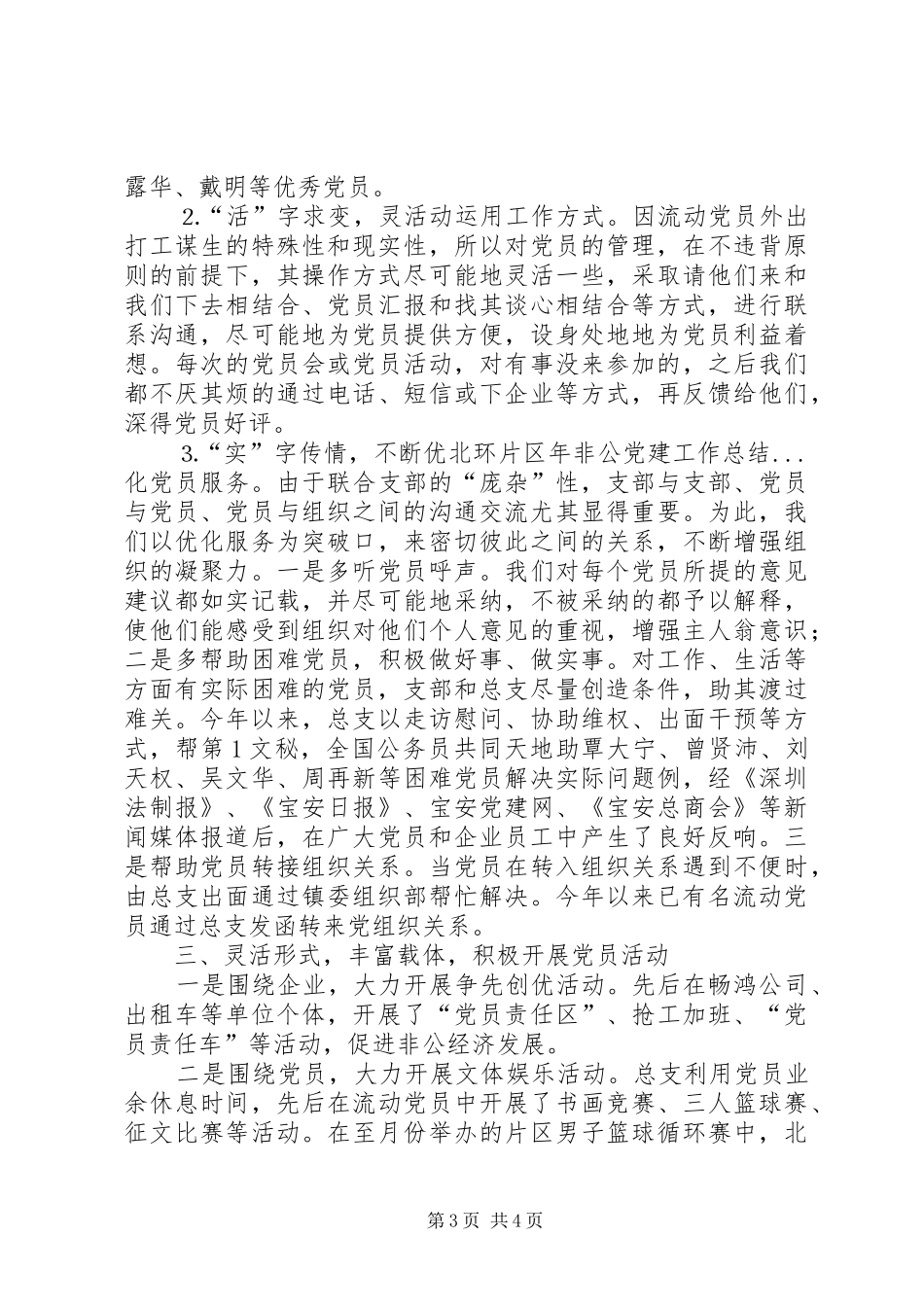 北环片区年非公党建工作总结 _第3页