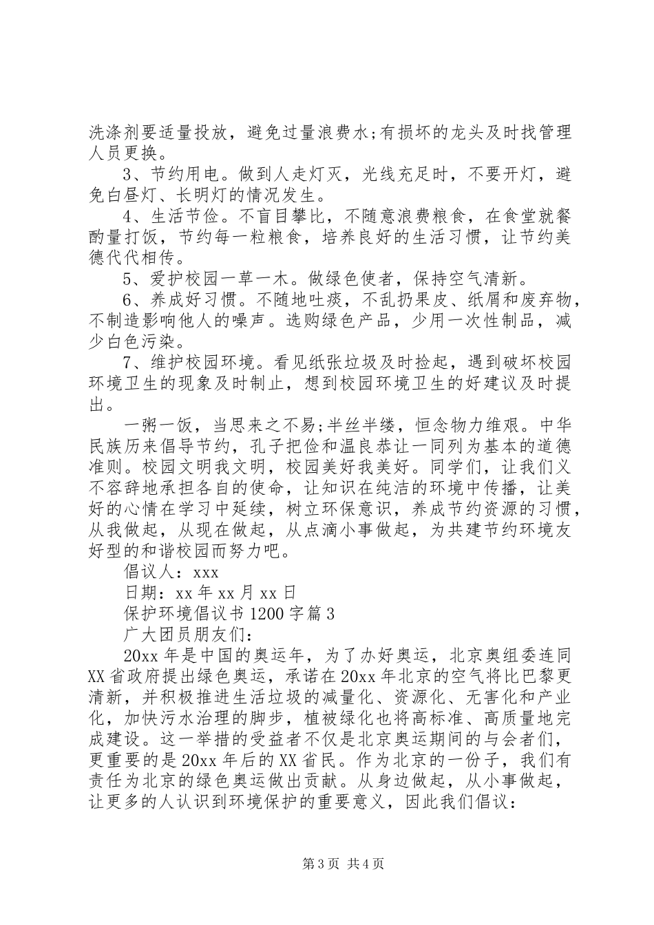 保护环境倡议书1200字_第3页