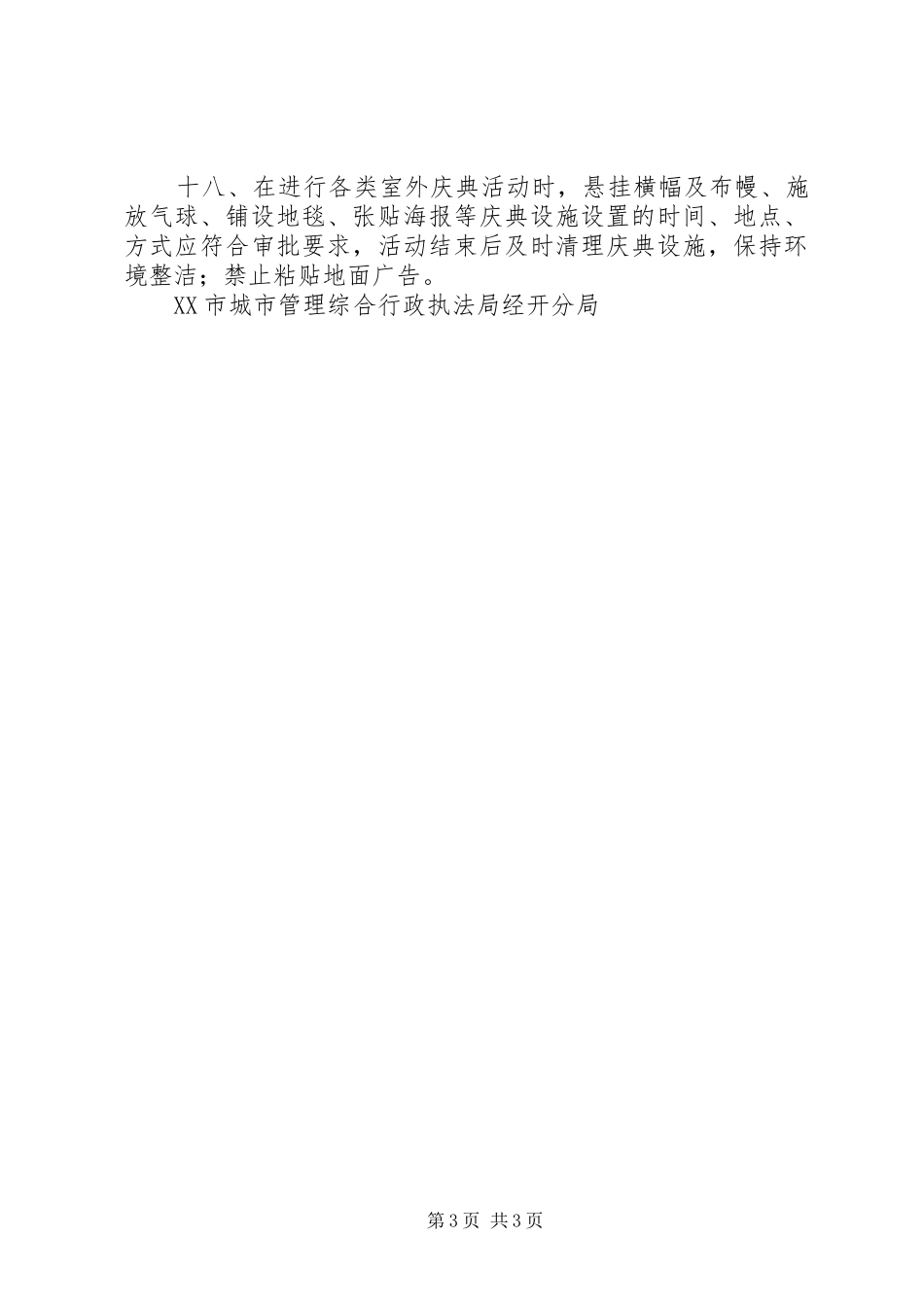 倡议书创卫复检_第3页