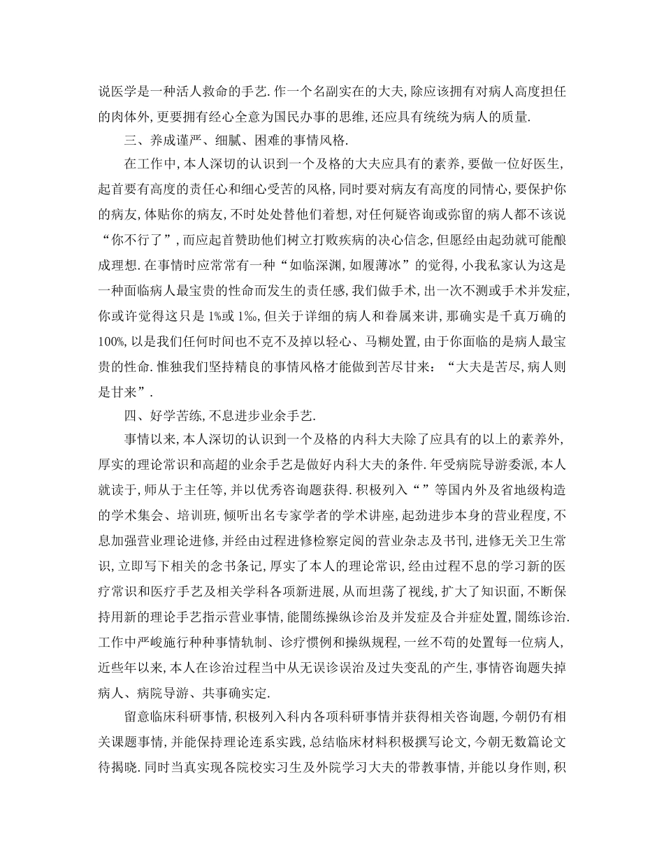 最新（工作参考计划）2024年医生个人年终总结及工作参考计划（篇） _第2页