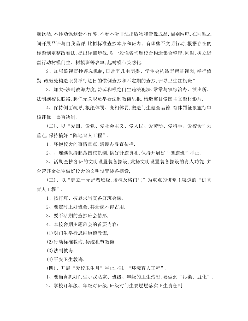 最新（工作参考计划）2024年德育工作参考计划 _第2页